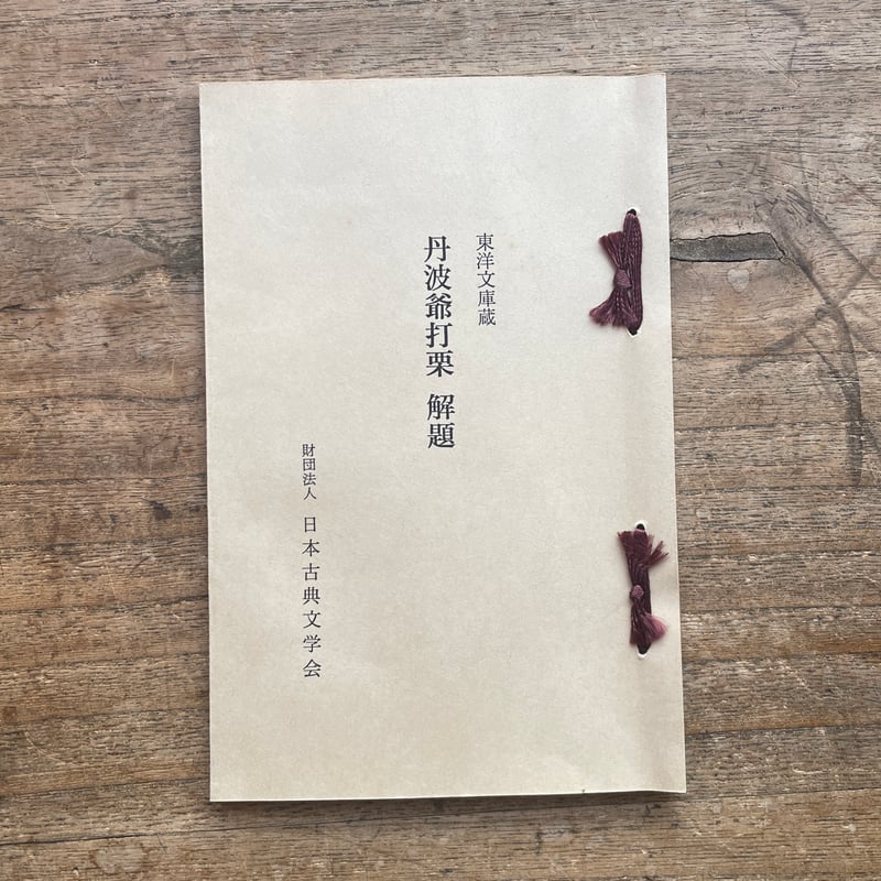 音樂入門 上下巻 恒川鐐之助 著 明治20年10月5日刻成 音樂入門 上下巻 恒川鐐之助 著 明治20年10月5日
