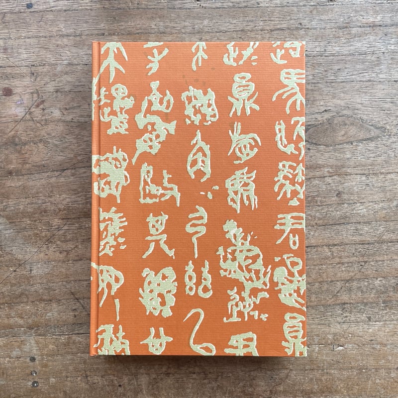 夏目漱石『こころ』(新撰 名著複刻全集 近代文学館)【再入荷 夏目漱石『こころ』(新撰 名著複刻全集 近代文学館)【再入荷