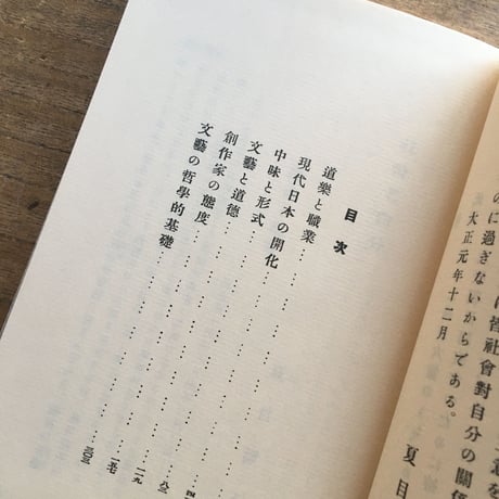 夏目漱石『社會と自分』（名著復刻　漱石文学館）