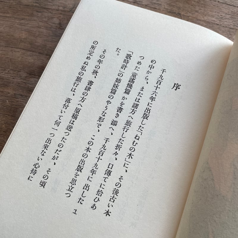 竹久夢二編『あやとりかけとり』(名著復刻 日本児童文学館⑰ 竹久夢二編『あやとりかけとり』(名著復刻 日本児童文学館⑰