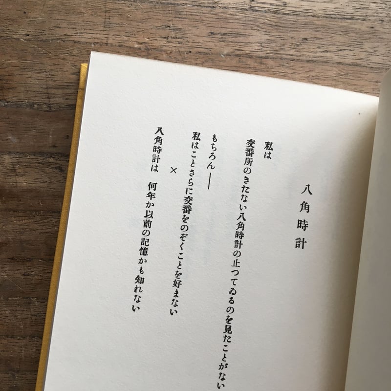 尾形亀之助『詩集 色ガラスの街』(稀覯詩集複刻叢書) | ころが 尾形亀之助『詩集 色ガラスの街』(稀覯詩集複刻叢書) | ころが