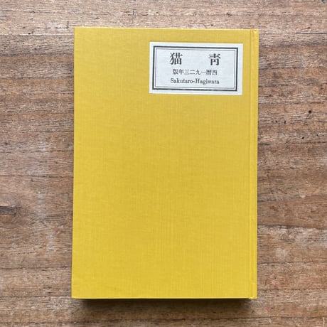 名著復刻全集近代部文学館 | STORES