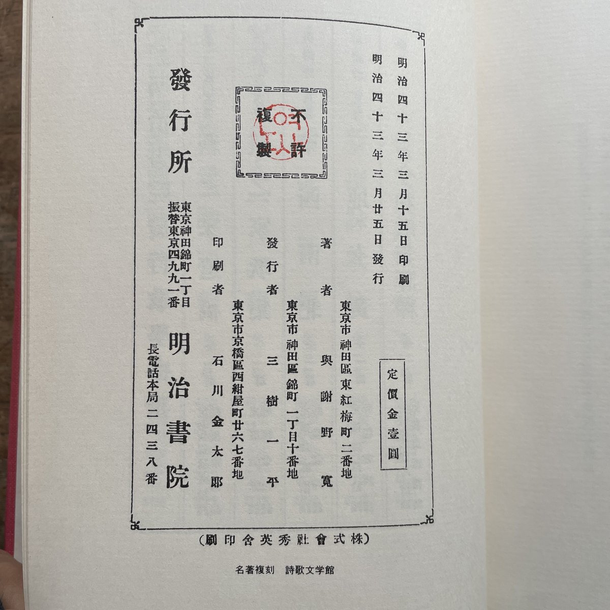 ほるぷ出版 名著復刻 詩歌文学館 紫陽花セット 全巻セット 名著複刻詩歌文学館<紫陽花セット> 特別セット(名著複刻全集編集委員会