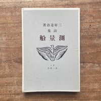 太宰治『パンドラの匣』（河北新報社版）（復刻） | ころがろう書店