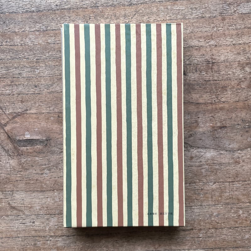 漱石　硝子戸の中　岩波書店　大正七年( 1918 ) 第十四刷 美本 夏目漱石『硝子戸の中』（名著復刻 漱石文学館）【再入荷