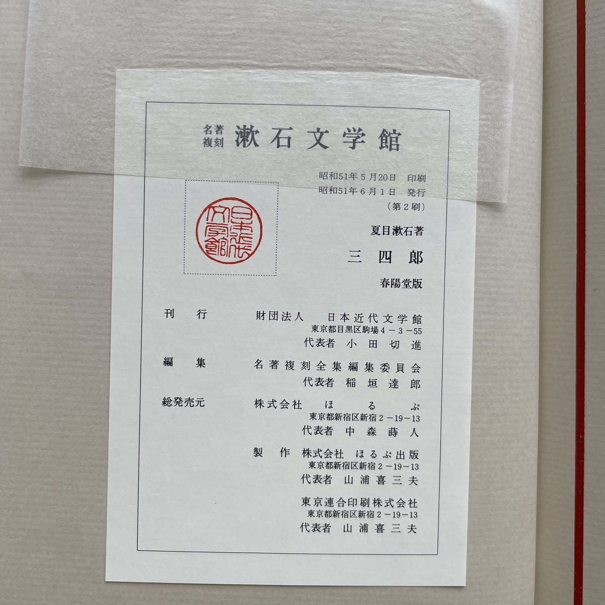 名著復刻　漱石文学館　「それから」「門」「三四郎」 名著復刻 漱石文学館 「それから」「門」「三四郎」 - メルカリ