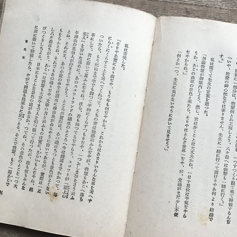 藤森成吉『中編小説叢書14 舊先生』(初版) | ころがろう書店 藤森成吉『中編小説叢書14 舊先生』(初版) | ころがろう書店