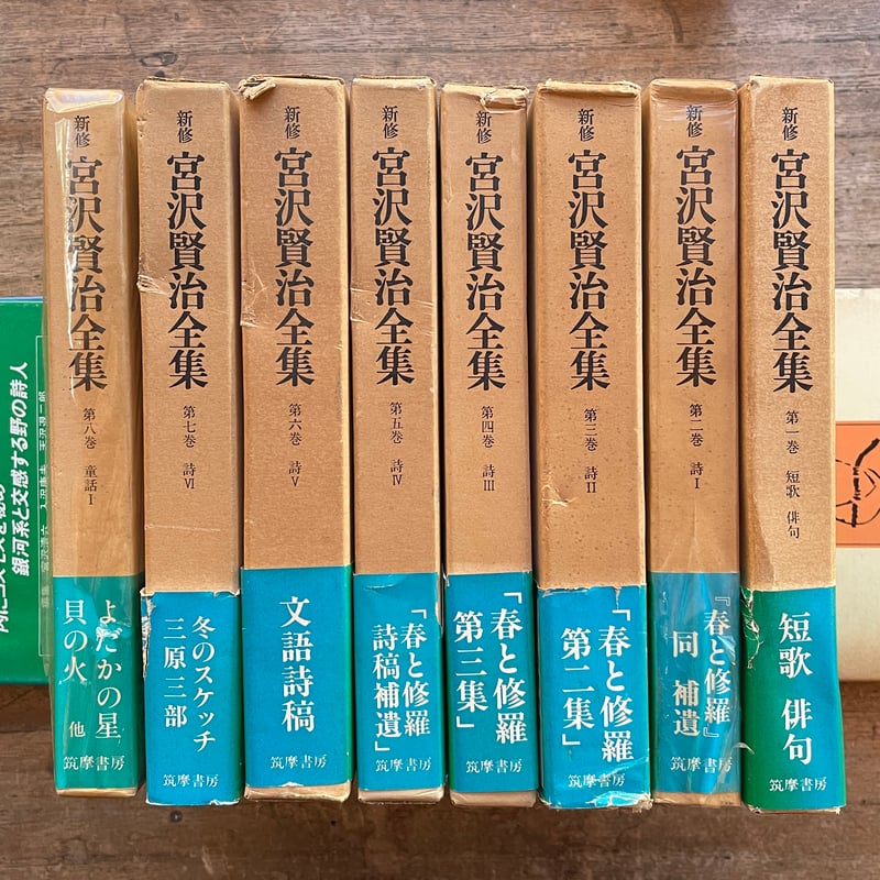 新修 宮沢賢治全集』全16巻＋別巻（全17冊揃） | ころがろう書店