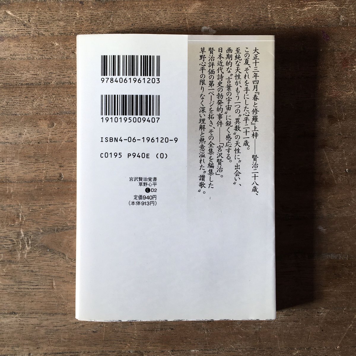 草野心平『宮澤賢治覚書 現代日本のエッセイ』 | ころがろう書店 草野心平『宮澤賢治覚書 現代日本のエッセイ』 | ころがろう書店