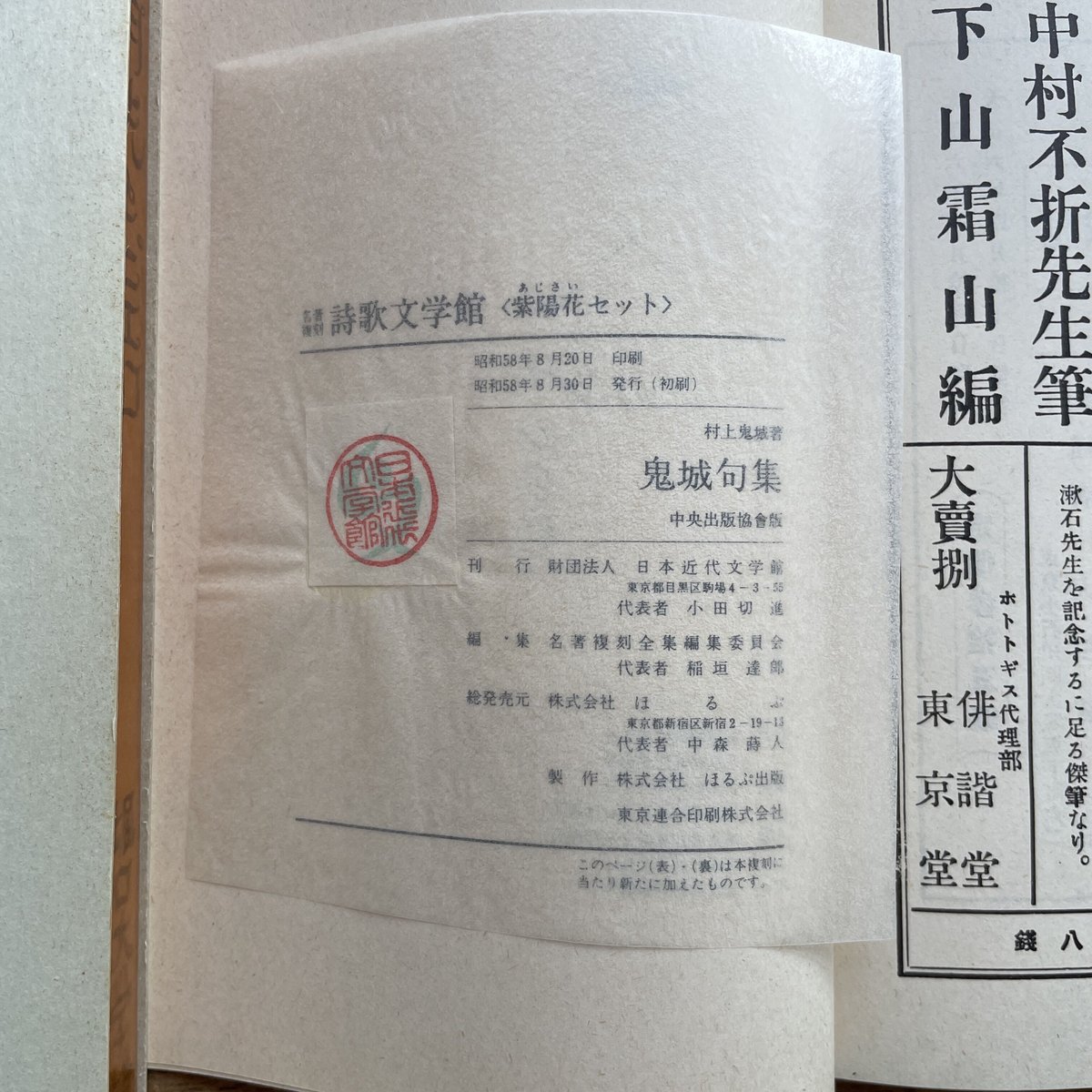ほるぷ出版 名著復刻 詩歌文学館 紫陽花セット 全巻セット ほるぷ出版 名著復刻 詩歌文学館 紫陽花セット 全巻セット