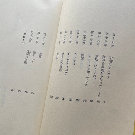 横溝正史『仮面舞踏会（新版横溝正史全集17）』