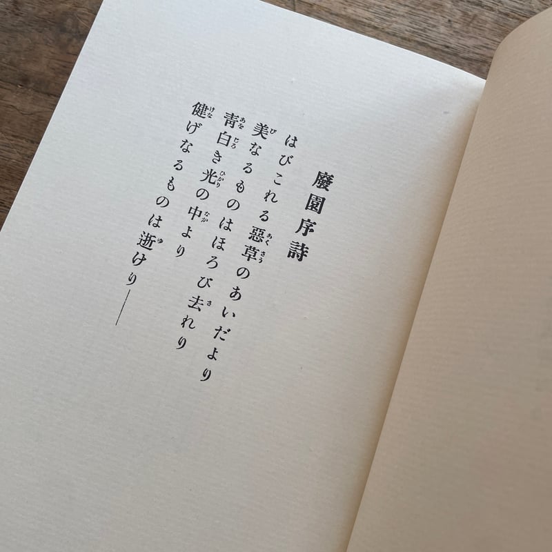 三木露風『廃園』(名著復刻詩歌文学館<連翹セット>) | ころが 三木露風『廃園』(名著復刻詩歌文学館<連翹セット>) | ころが