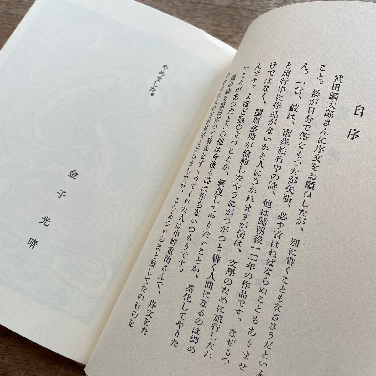 金子光晴『鮫』（名著復刻詩歌文学館<山茶花セット>） | ころが