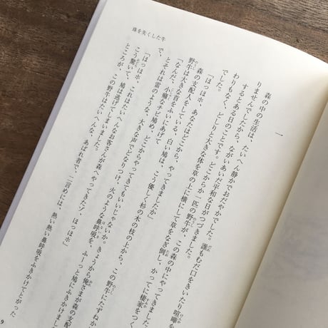 小熊秀雄『小熊秀雄童話集』