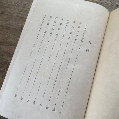 佐々木邦『地に爪跡を残すもの』（初版）
