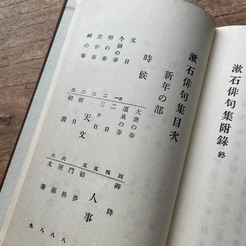 夏目漱石『漱石俳句集』(名著復刻 漱石文学館)【再入荷 夏目漱石『漱石俳句集』(名著復刻 漱石文学館)【再入荷