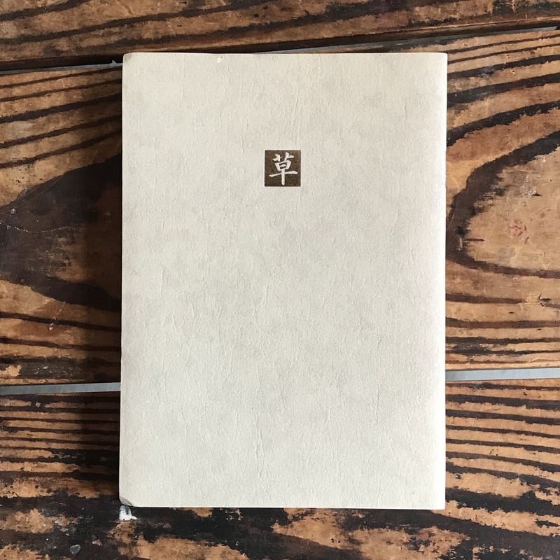 新編日本の名随筆 生きるってすばらしい　大きな活字で読みやすい本　全２０冊 新編日本の名随筆 生きるってすばらしい 大きな活字で読みやすい