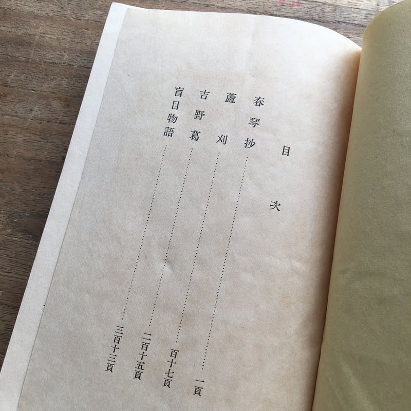 谷崎潤一郎『新版 春琴抄』 | ころがろう書店 谷崎潤一郎『新版 春琴抄』 | ころがろう書店