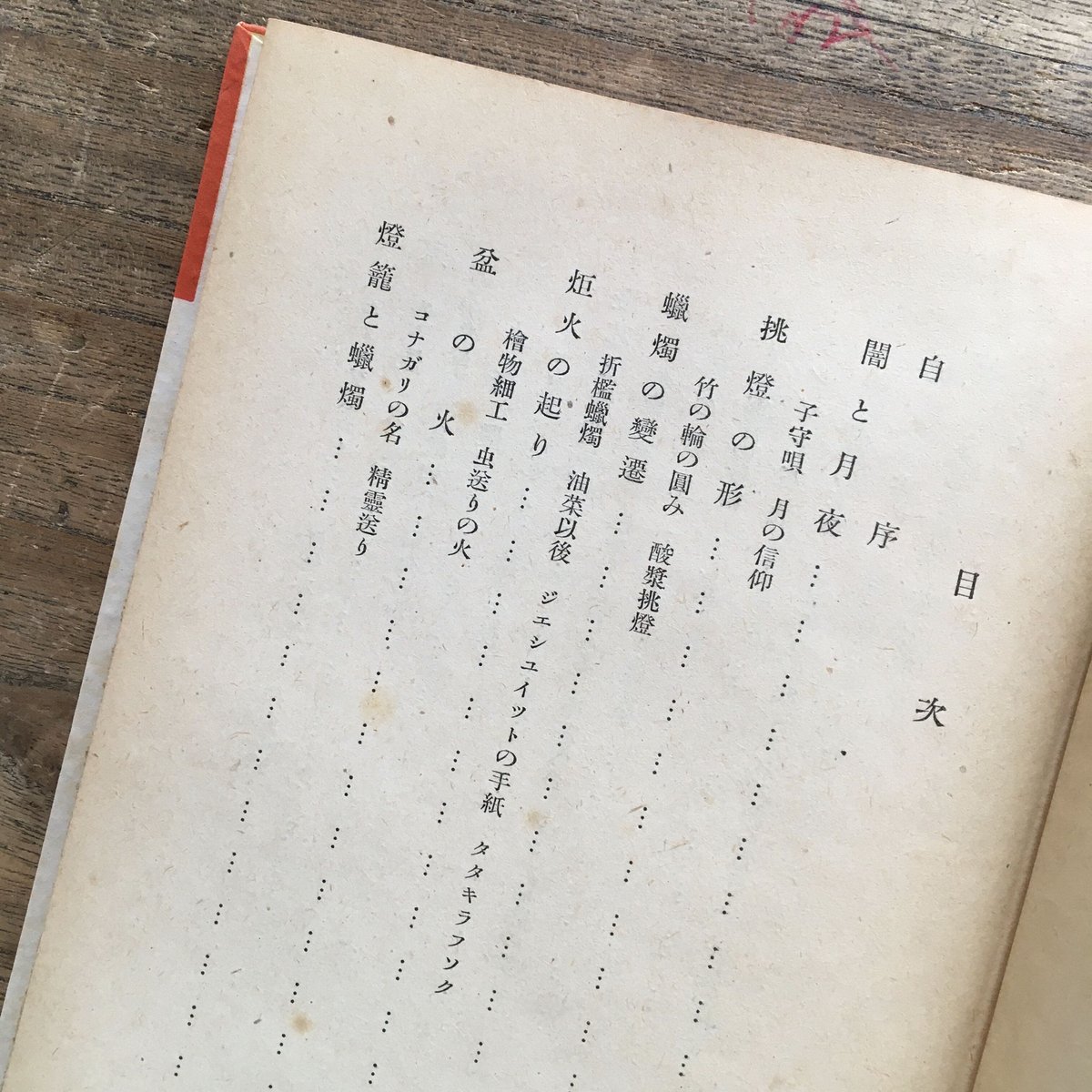 柳田國男『火の昔』（初版） | ころがろう書店