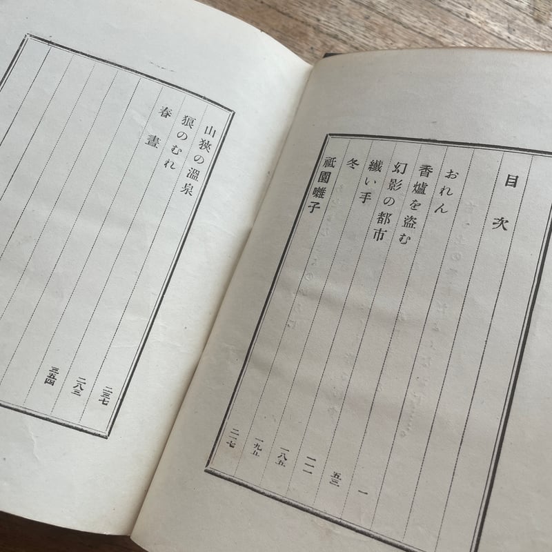 室生犀星『香炉を盗む』（初版・函欠） | ころがろう書店