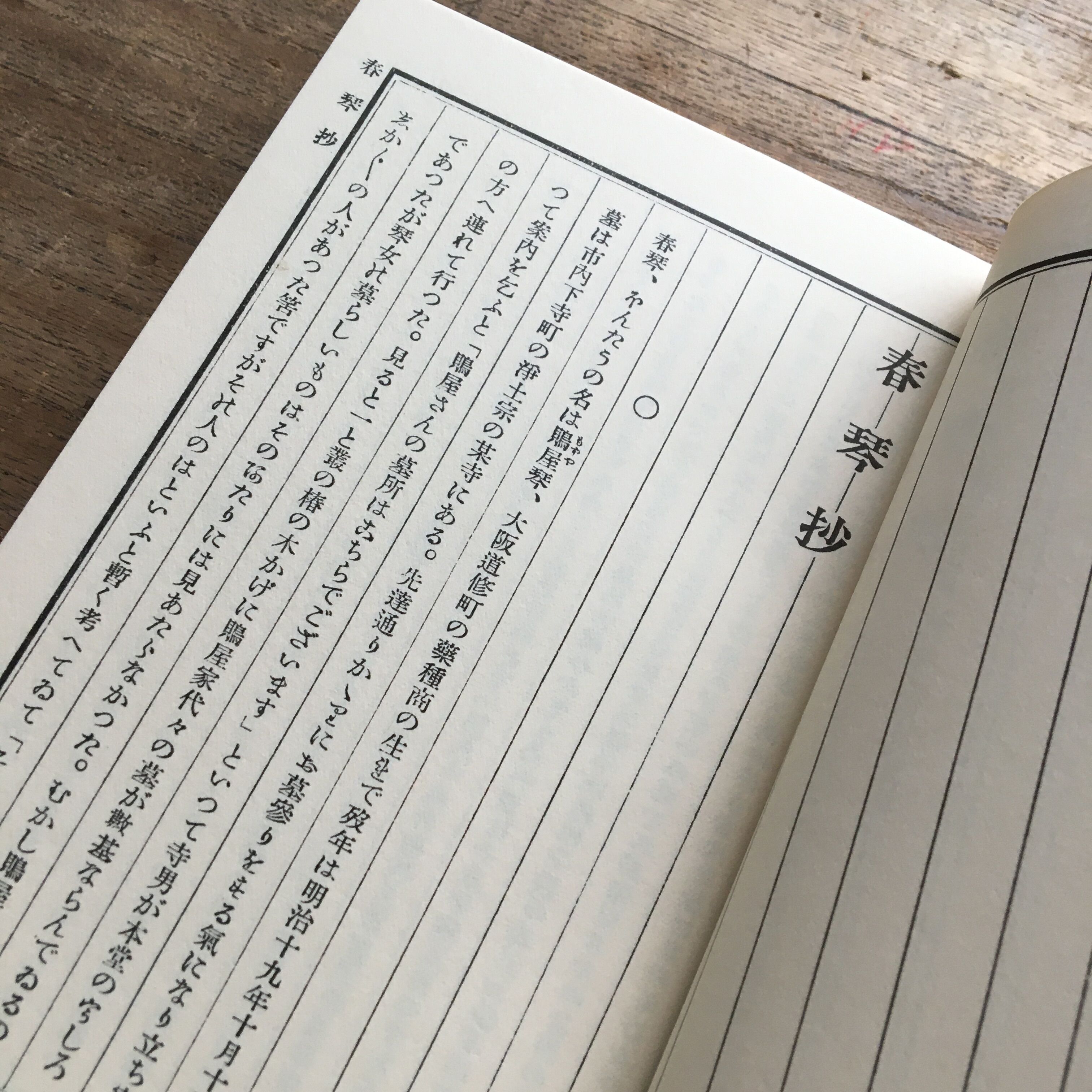谷崎潤一郎『春琴抄』（精撰 名著復刻全集 近代文学館） 【再入荷