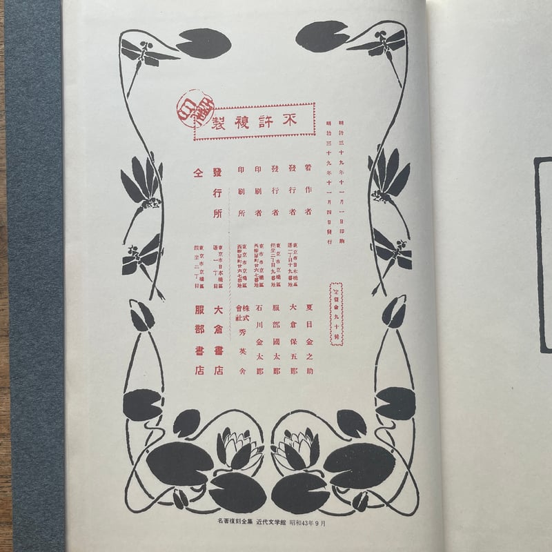 夏目漱石『吾輩ハ猫デアル（上・中・下編）』（名著復刻全集 近代文学