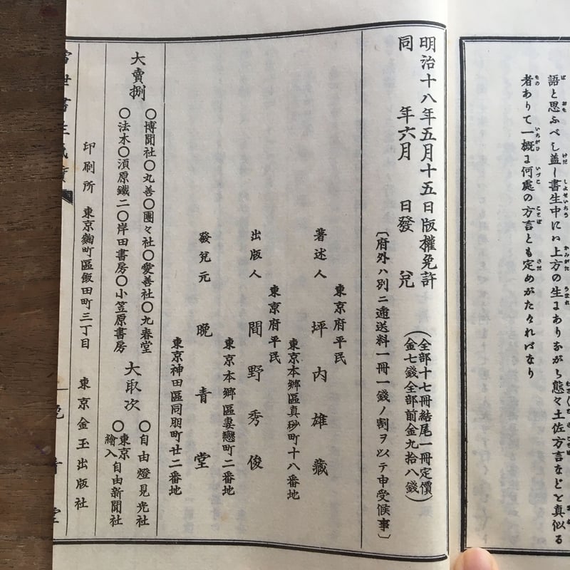 坪内逍遥『當世書生氣質』（新撰 名著復刻全集 近代文学館