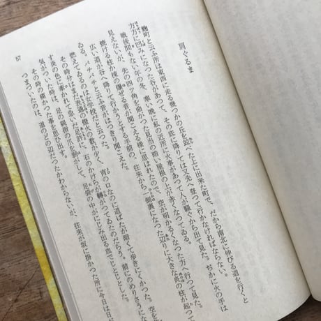 内田百閒『クルやお前か』（旺文社文庫・半谷通氏自家装丁版）