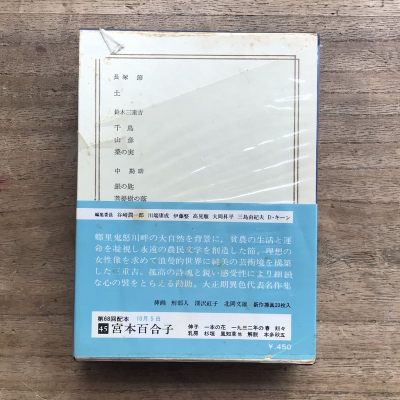 日本の文学 中央公論社 昭和 全80巻(3巻なし) 79冊　0625 日本の文学 中央公論社 昭和 全80巻(3巻なし) 79冊 0625