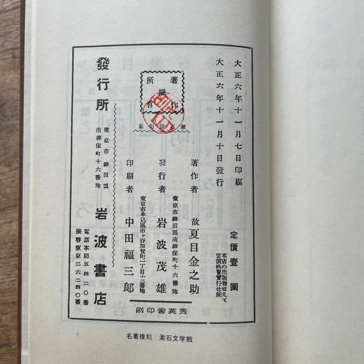 夏目漱石『漱石俳句集』（名著復刻 漱石文学館）【再入荷