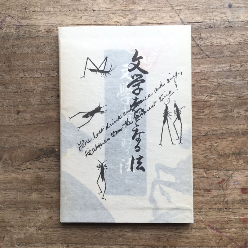内田魯庵『文学者となる法』（特選 名著復刻全集 近代文学館） | ころ