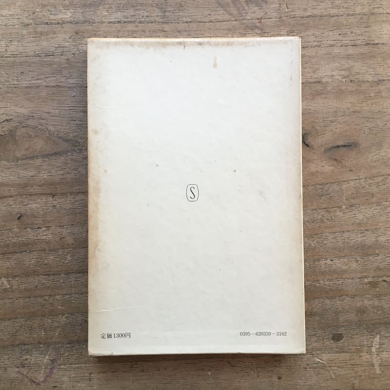 新潮日本古典集成 更級日記』 | ころがろう書店 新潮日本古典集成 更級日記』 | ころがろう書店