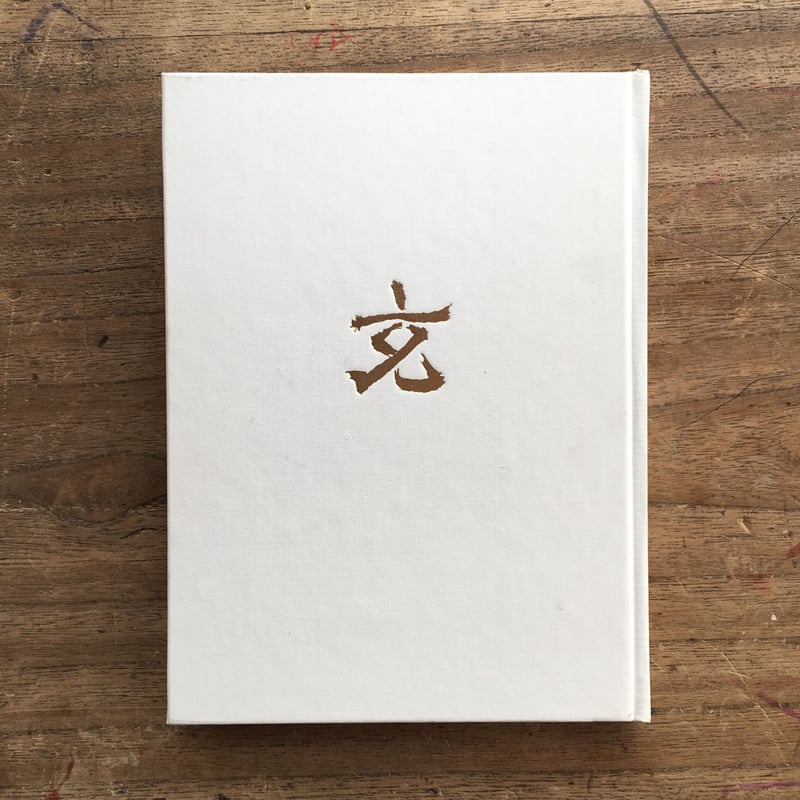 【限定版1000部】ヴィヨン遺言詩集 限定版1000部】ヴィヨン遺言詩集 限定版1000部】ヴィヨン遺言詩集