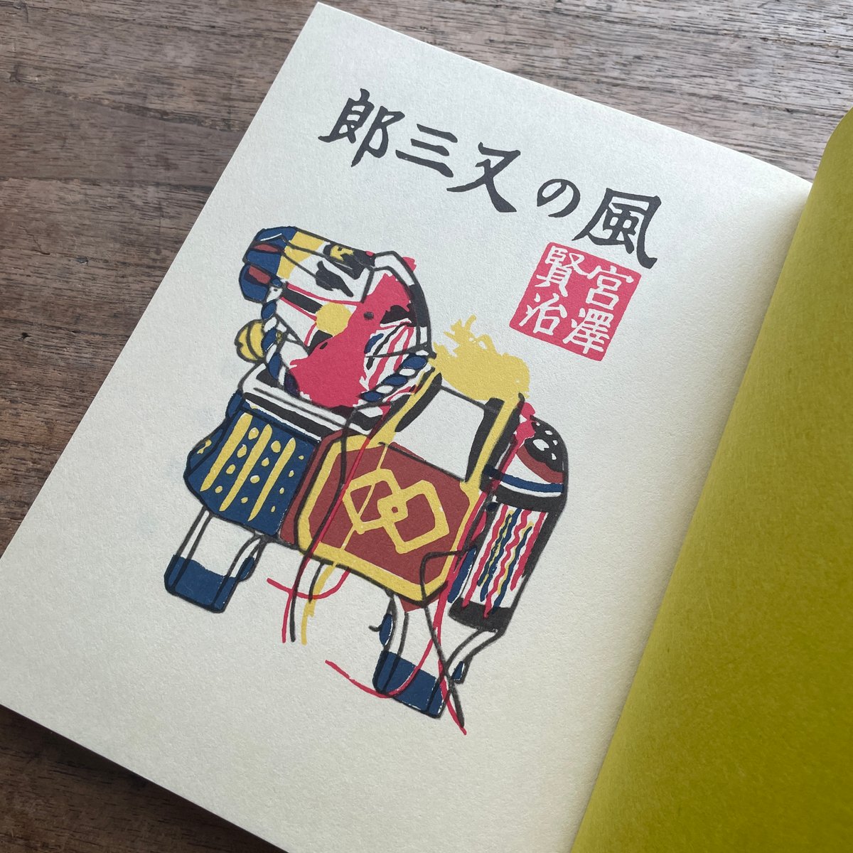 宮澤賢治『風の又三郎』（名著復刻 日本児童文学館㉙）【再入荷