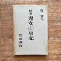 川島忠之助訳『新説 八十日間世界一周(全二冊)』(秀選 名著 川島忠之助訳『新説 八十日間世界一周(全二冊)』(秀選 名著