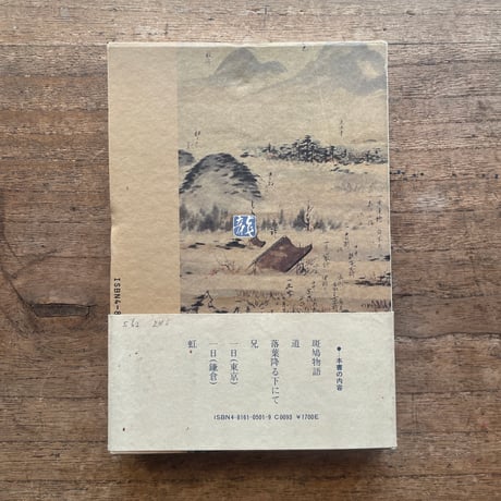 高浜虚子『斑鳩物語』