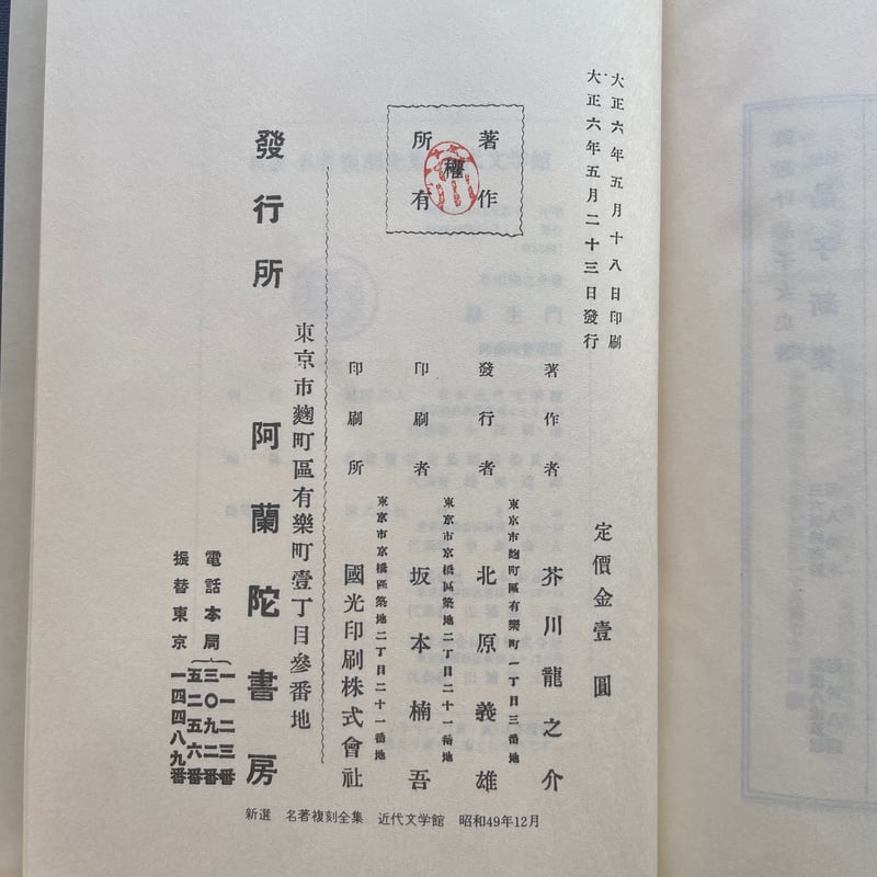 名著復刻 芥川龍之介文学館 全22巻+解説+1冊付きセット SC7Y-N Amazon.co.jp: 名著復刻 芥川龍之介文学館 全22巻 : Japanese Books