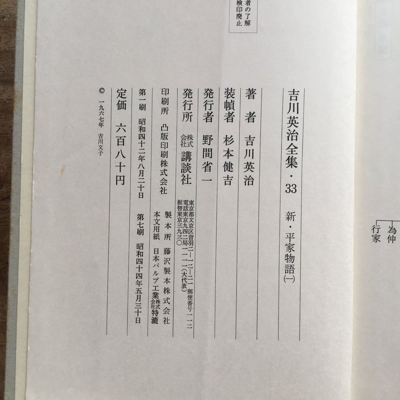 吉川英治『新・平家物語（全6巻）』（吉川英治全集33〜38） | ころが