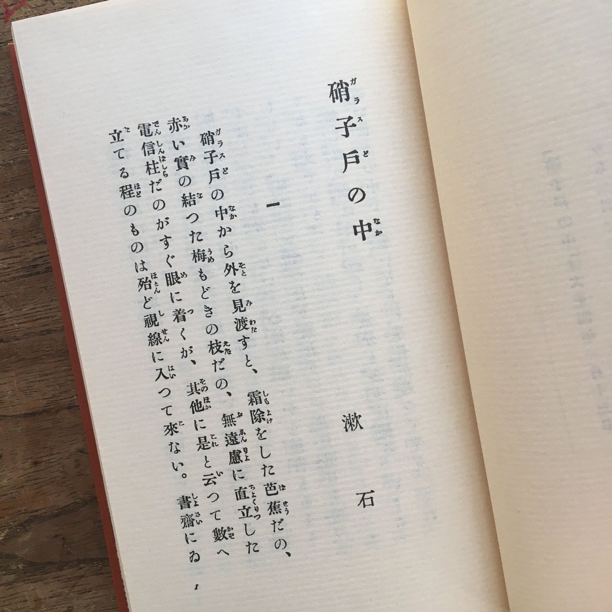 夏目漱石『硝子戸の中』（名著復刻 漱石文学館） | ころがろう書店