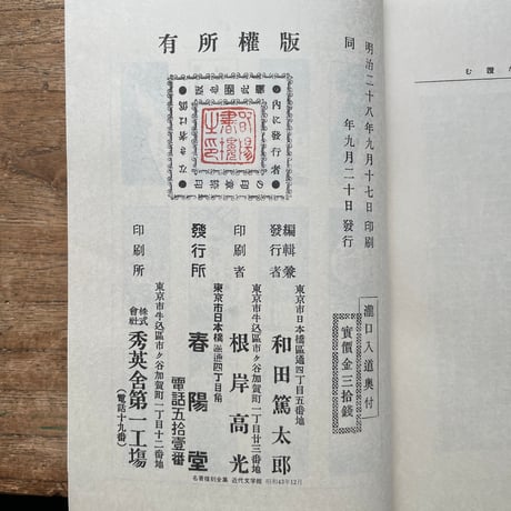 高山樗牛『瀧口入道』（名著復刻全集 近代文学館 明治前期）