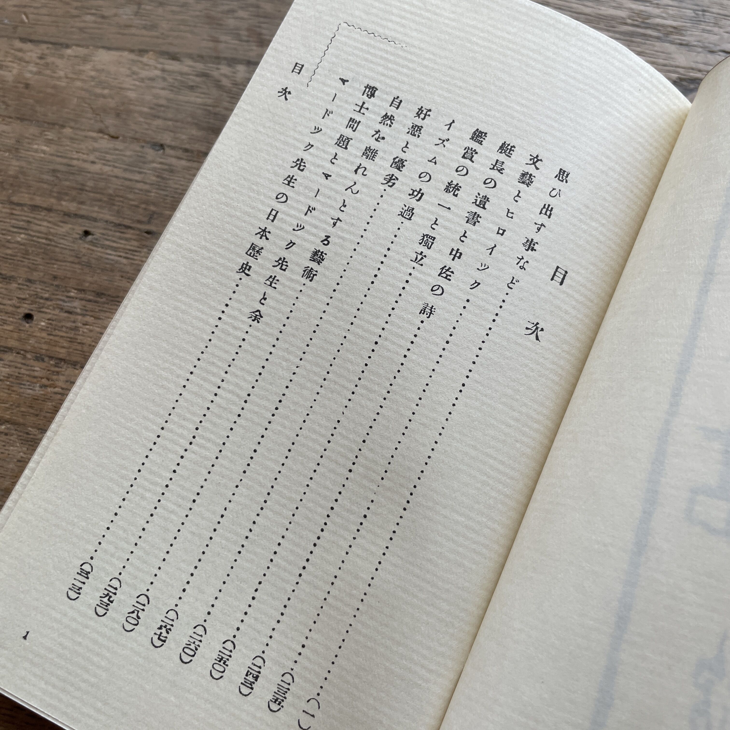 夏目漱石『切抜帖より』（名著復刻 漱石文学館）【再入荷】 | ころが
