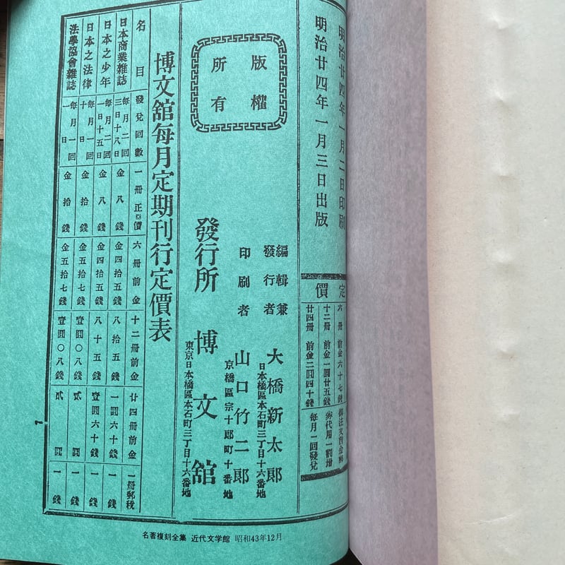 巌谷小波『こがね丸』（名著復刻全集 近代文学館 明治前期） | ころが