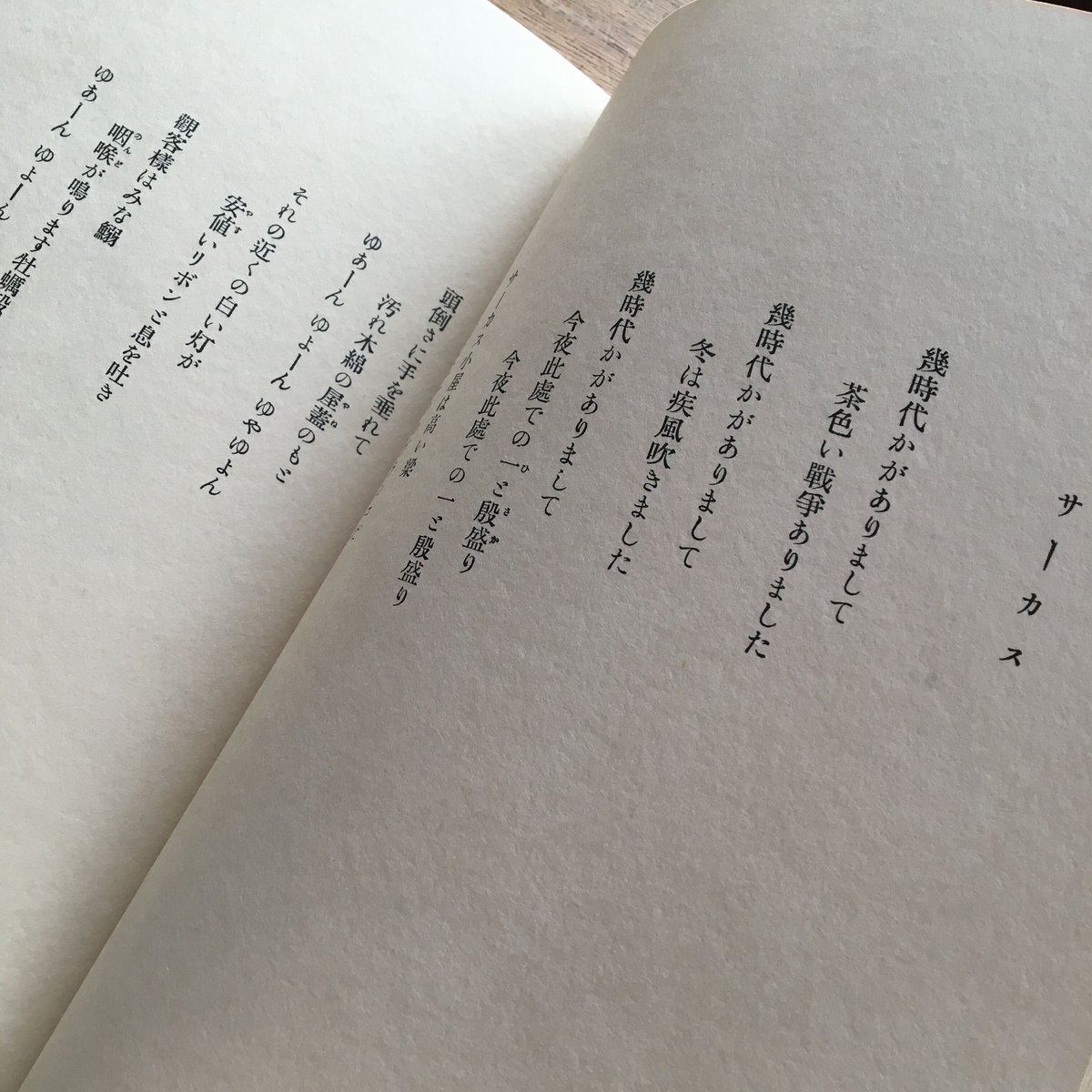 中原中也『山羊の歌』（名著復刻 詩歌文学館）