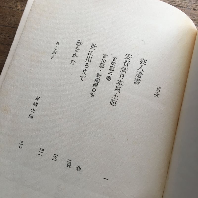 坂口安吾『狂人遺書』 | ころがろう書店