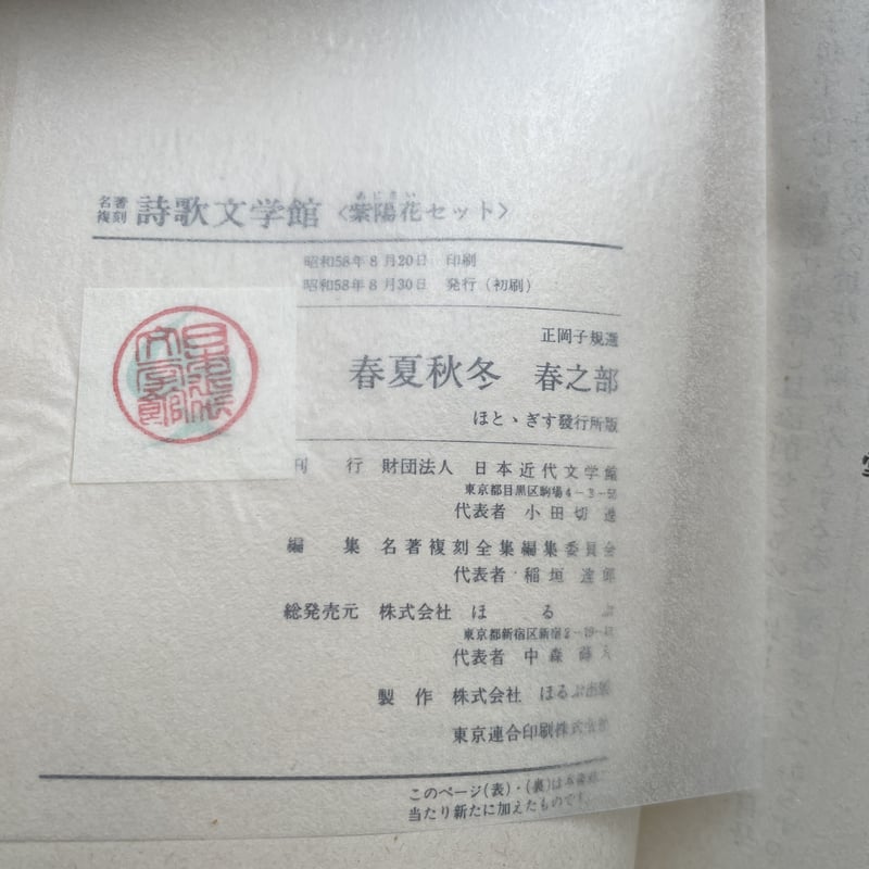 ホトトギス雑詩選集 初版　春の部　夏の部　秋の部　冬の部　四冊セット Amazon.co.jp: ホトトギス雑詠選集 秋の部 (朝日文庫 た 7-3) : 高浜