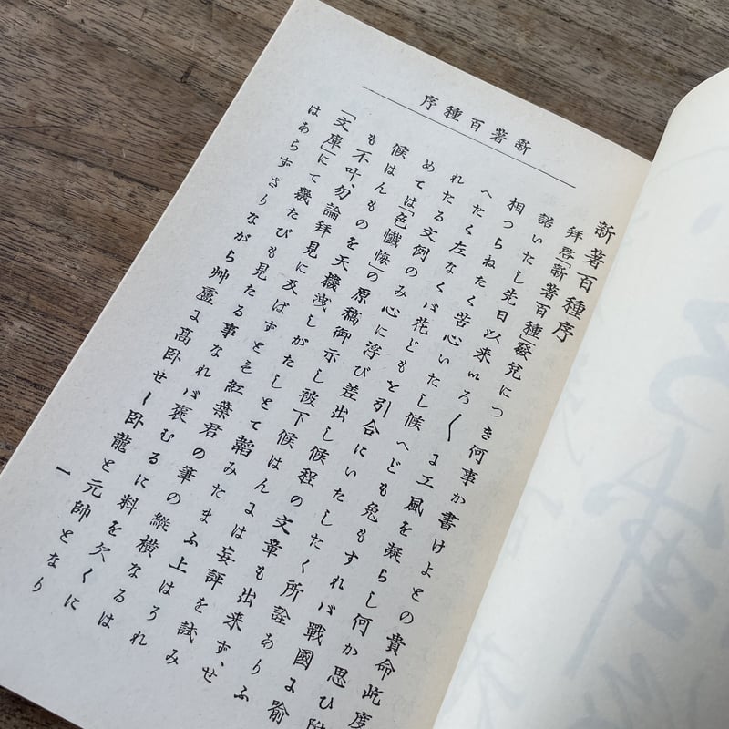 『文類聚抄』『愚禿鈔』『入出二門偈』 合刻 親鸞 作 明治二十二年 再販 です。 文類聚抄』『愚禿鈔』『入出二門偈』 合刻 親鸞 作 明治二十二