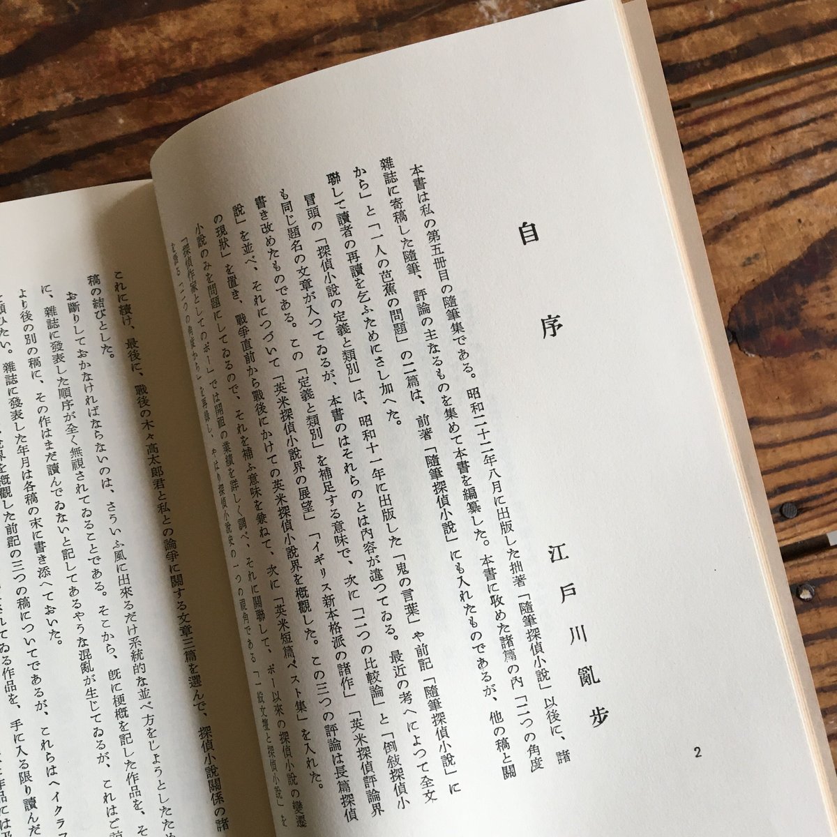 江戸川乱歩「幻影の城主」　昭和22年　オリジナル 江戸川乱歩「幻影の城主」 昭和22年 オリジナル 江戸川乱歩全集