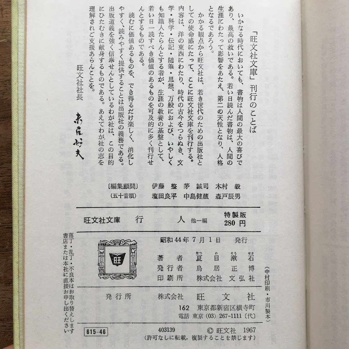 旺文社文学書セット 旺文社文学書セット 旺文社文庫特装版 11冊セット / (株)しましま
