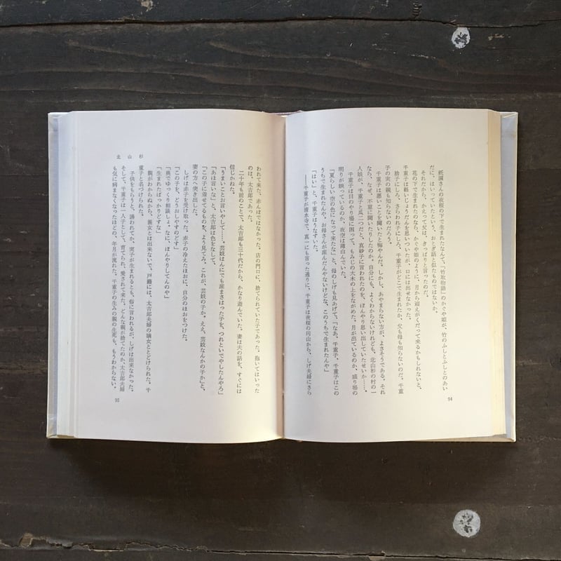川端康成『古都』(新潮社版) | ころがろう書店 川端康成『古都』(新潮社版) | ころがろう書店
