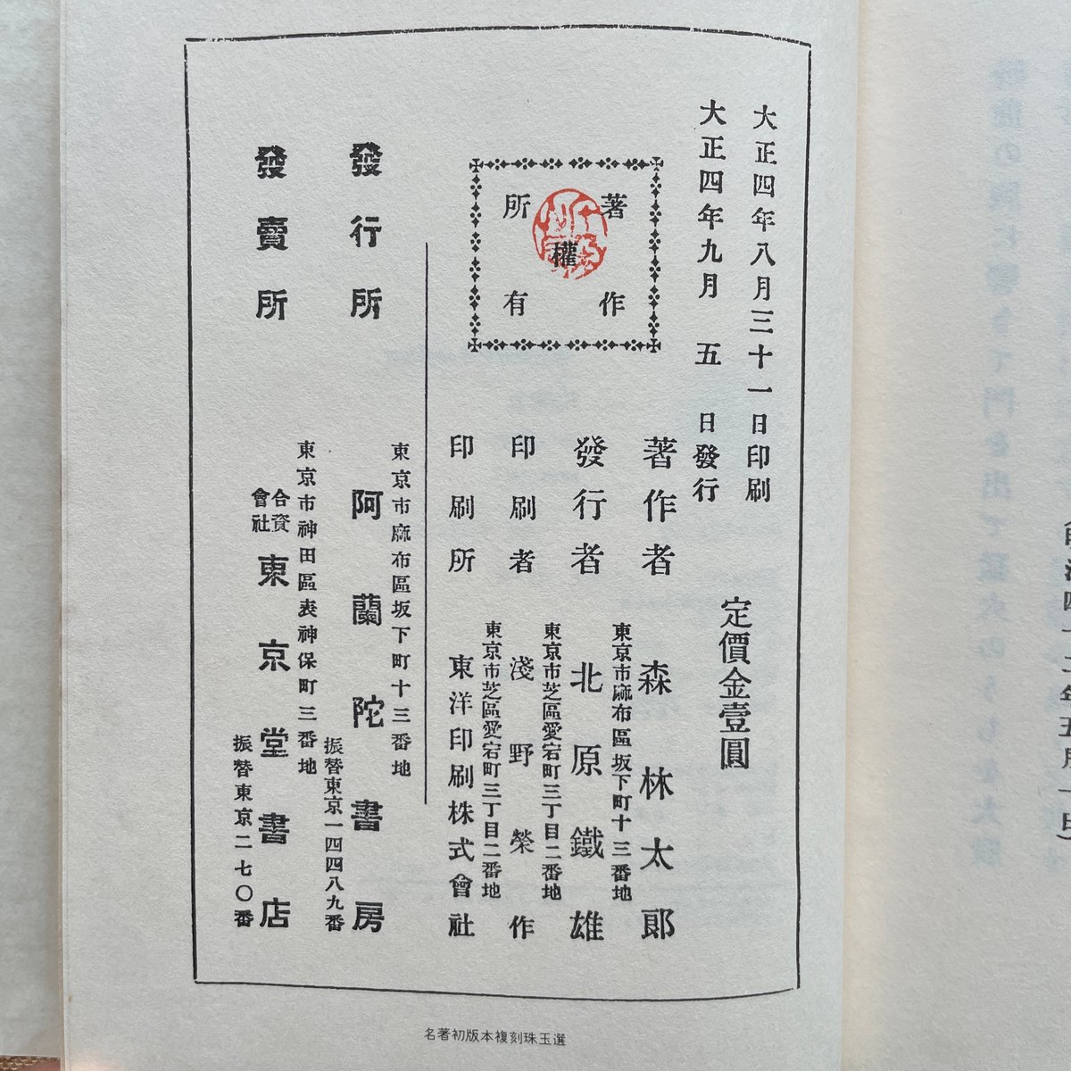 森鴎外『於母影・雁・沙羅の木・東京方眼図（別冊解説書付）』（名著 